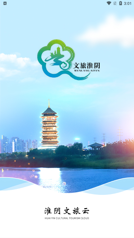 淮阴区文旅云