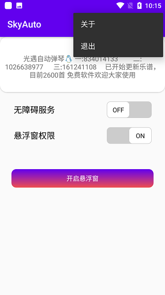 光遇skyauto(光遇自动弹琴软件)