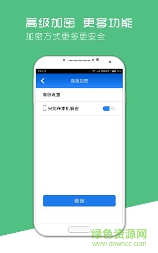 手机加密软件