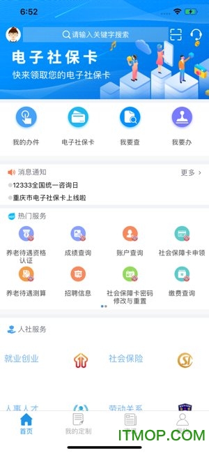 重庆掌上12333苹果版(重庆人社)