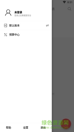 汤圆记账