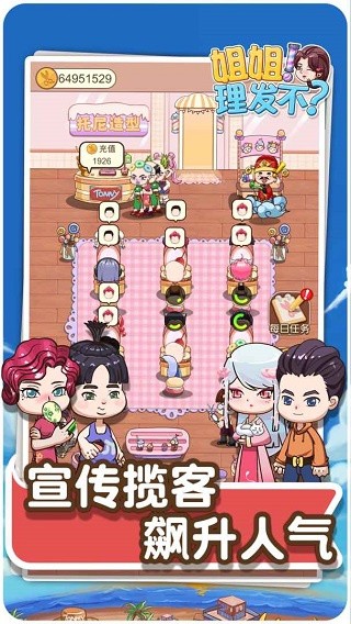 理发店模拟器 安卓版v2.0.0
