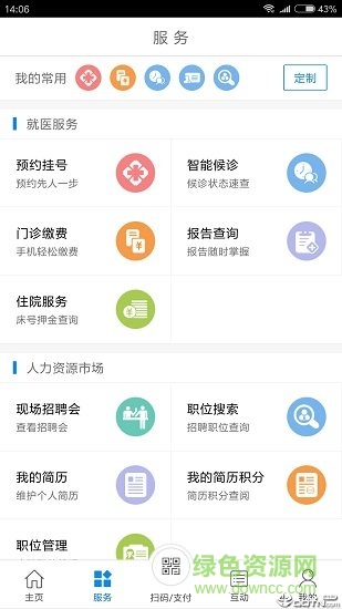 常州人社软件
