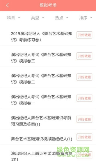 演出经纪人题库