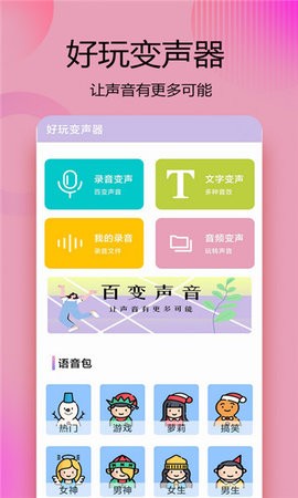 语音精灵