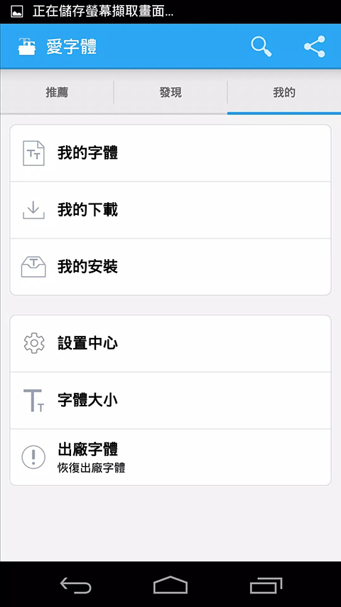 爱字体app
