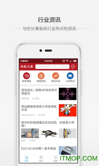 共轨之家