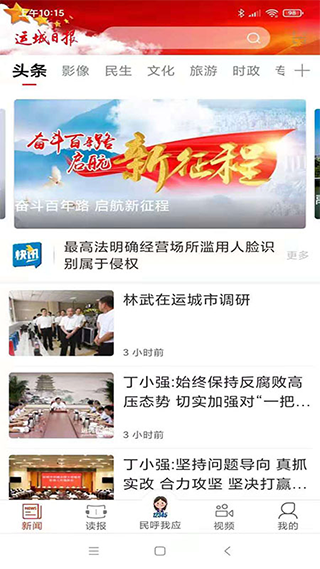 运城新闻