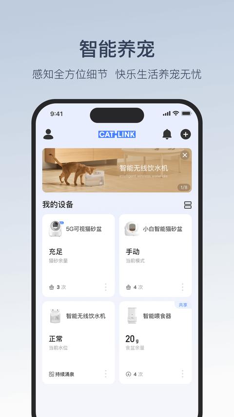 CATLINK app官方版