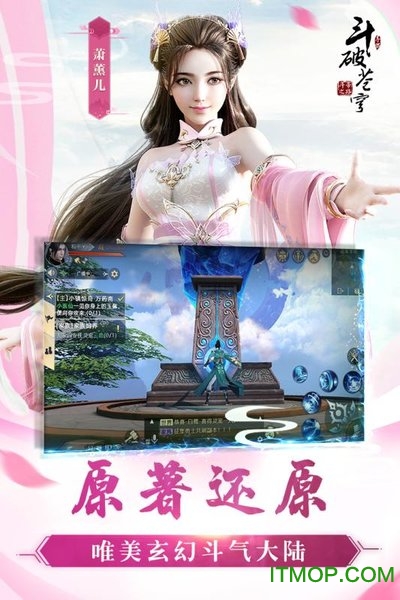斗破苍穹之王者之途