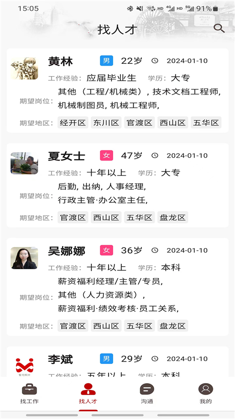 昆明招聘网-开门招聘