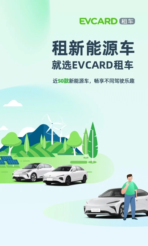 evcard共享汽车app
