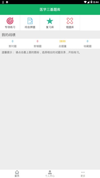 医学三基题库