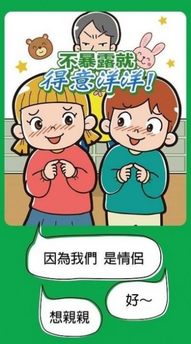 不暴露就得意洋洋！