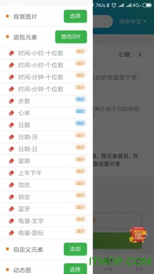 米环4自定义表盘 米环4自定义表盘