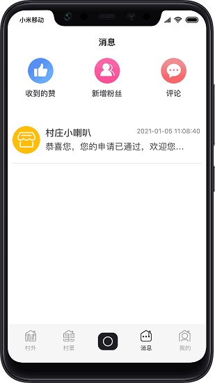 飞村