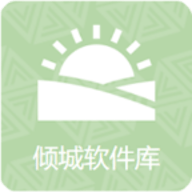 倾城软件库手机版