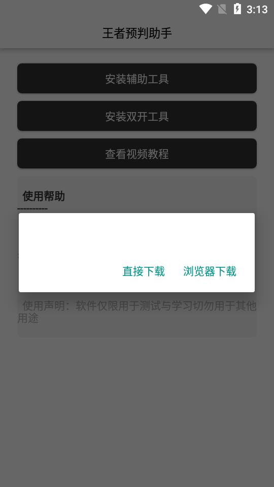 王者预判助手