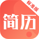 简历快制作