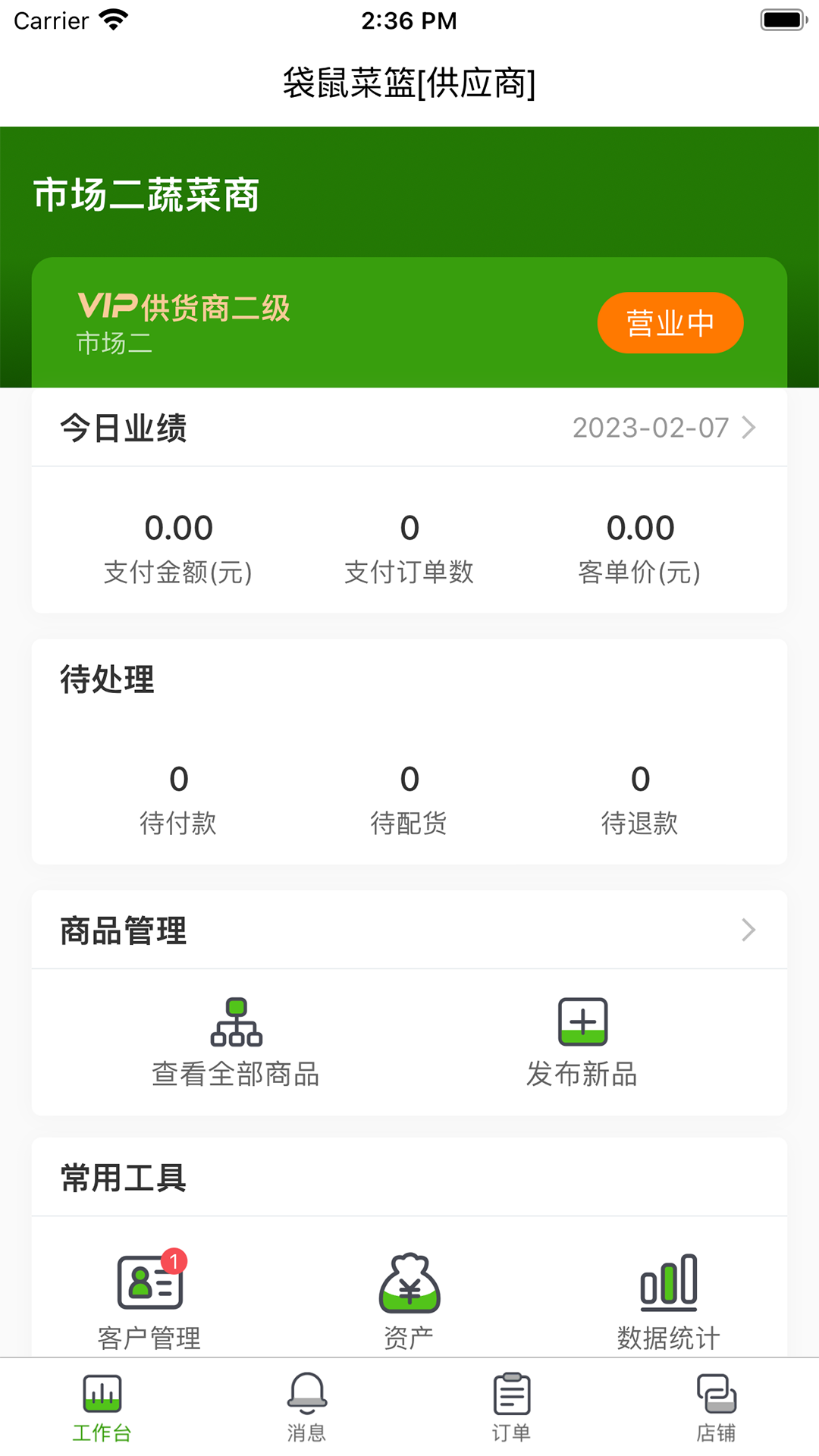 袋鼠菜篮