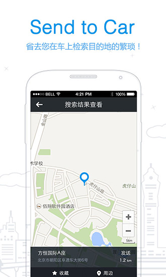 高德导航伴侣 安卓版v1.1.1