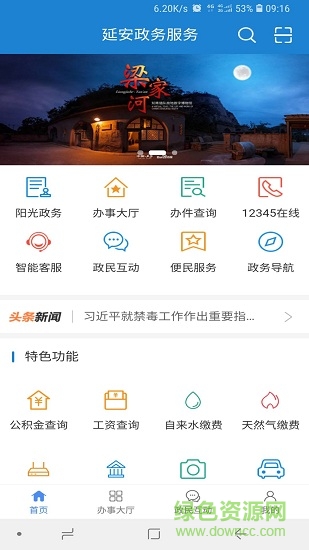 延安政务服务