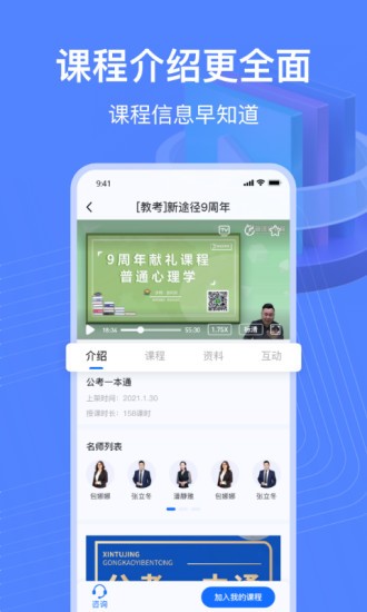 新途径在线app