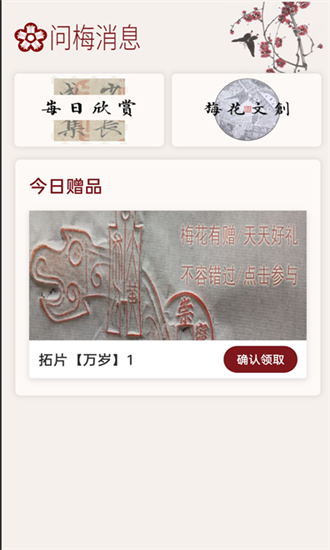 梅花书检