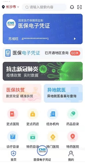 湘医保