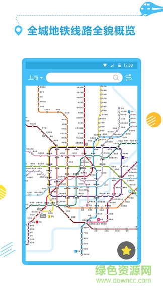 地铁掌上出行