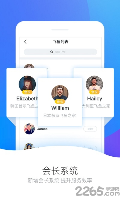 飞鱼司导