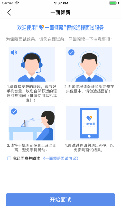 一面定薪