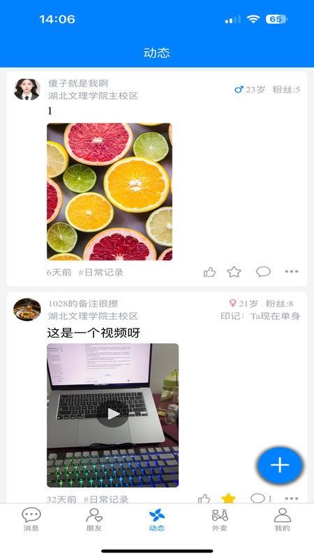 校团园