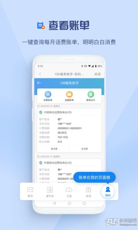139邮箱app