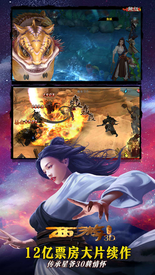 西游降魔