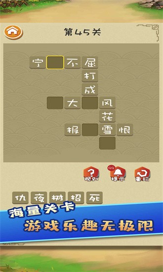 我爱猜成语