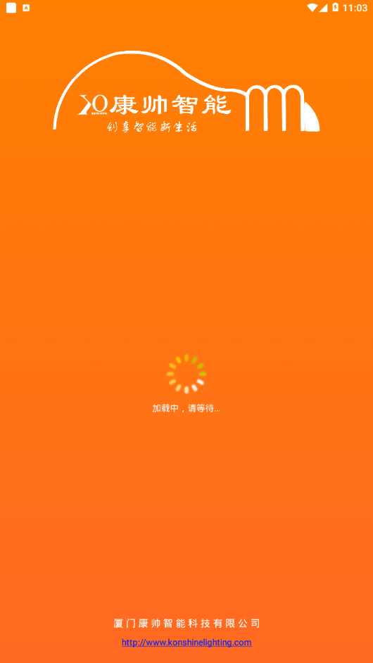 康帅智能app