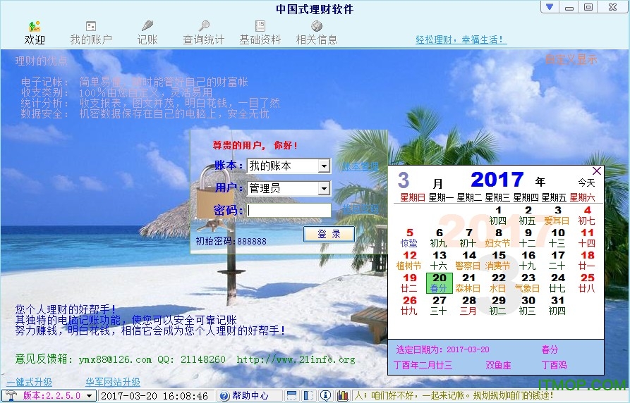 理财软件