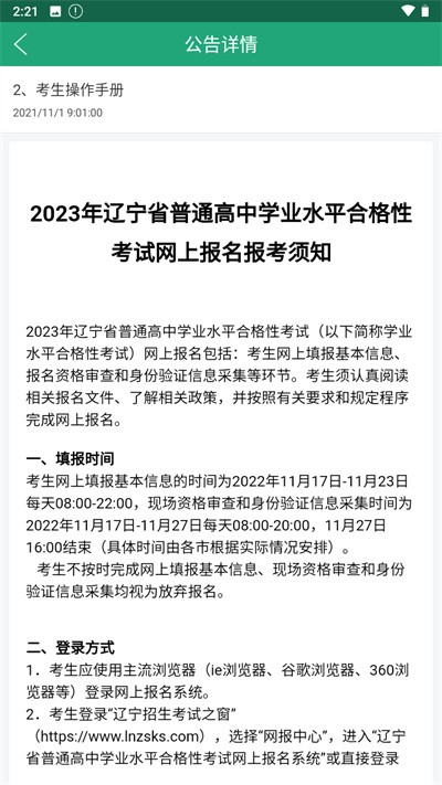 辽宁学考app官方最新版 安卓版v2.7.9