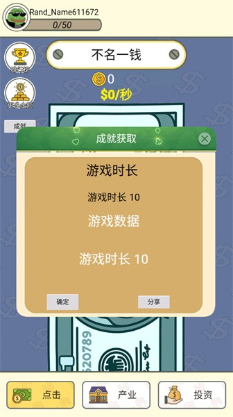挣个小目标（使用货币不减反加）