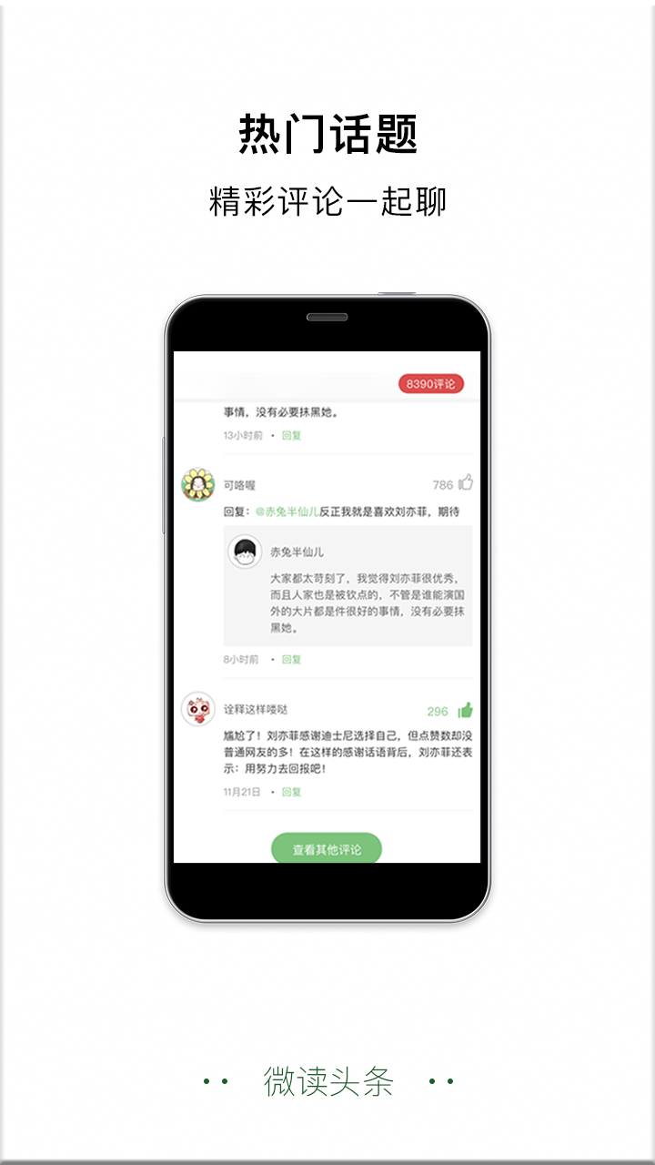 微读头条