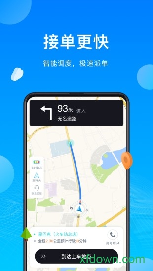 云谷出行司机端
