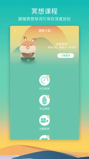 8分钟冥想全课程解锁版