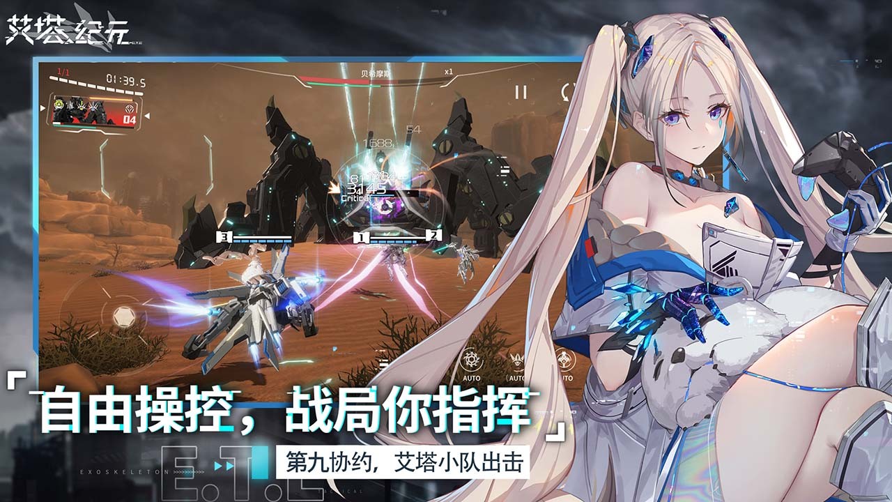 艾塔紀元