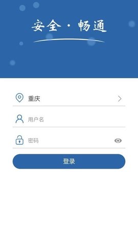 道交安