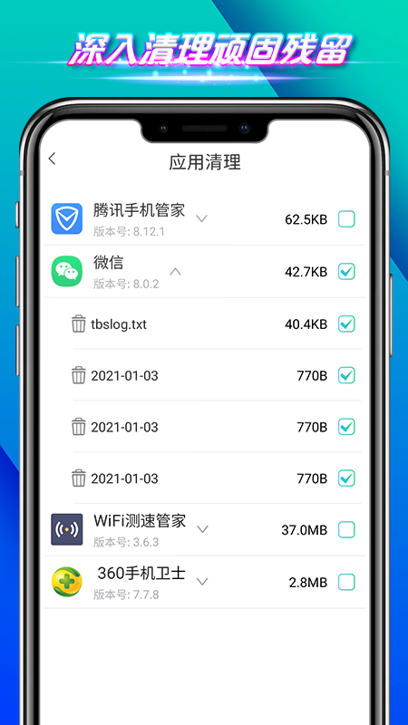 全能手机卫士