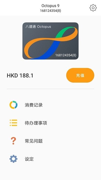 旅客八达通app安卓版最新版本