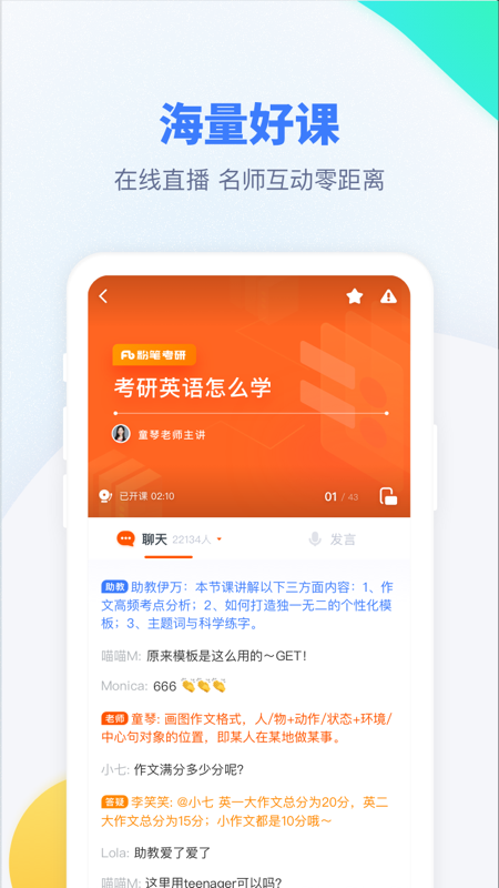 粉笔考研