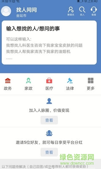 问问