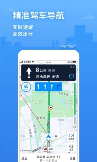 北斗腾讯地图手机版